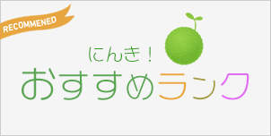 ランキング